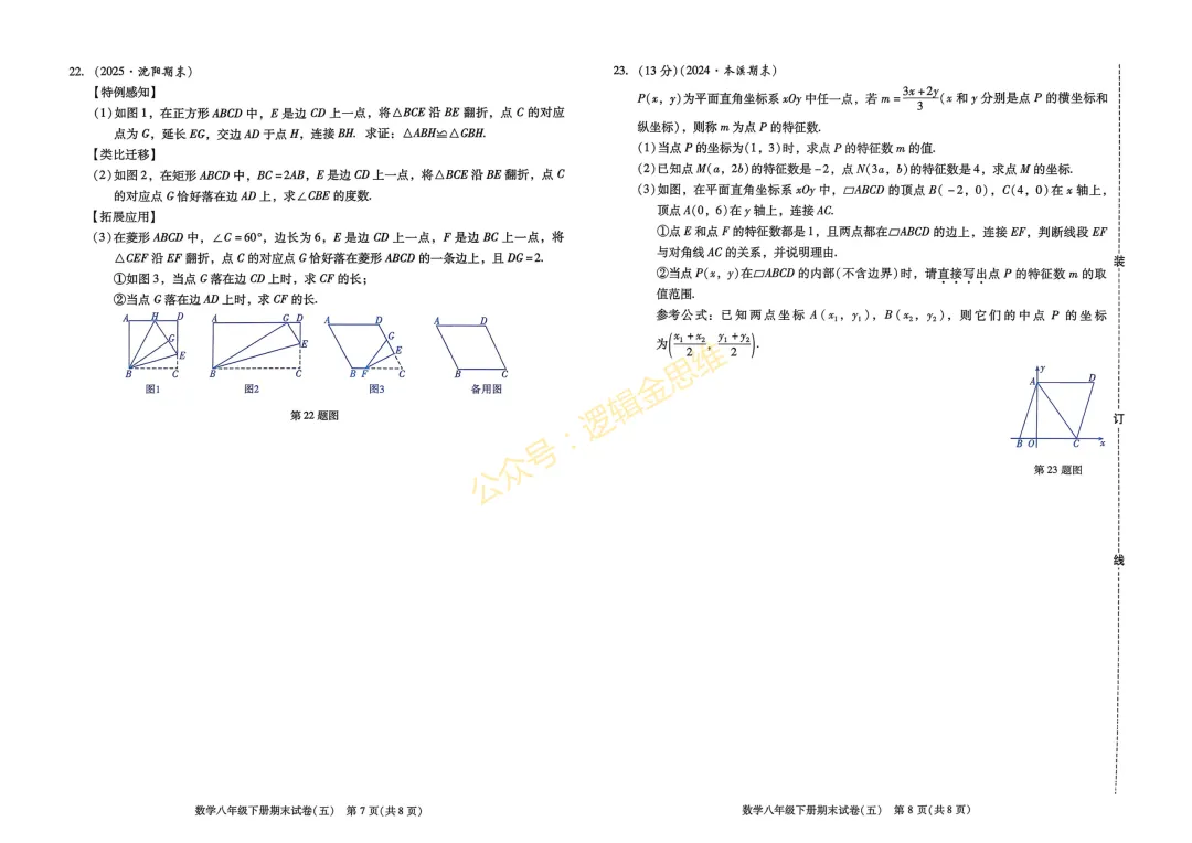 八年级完美期末试卷 二-第8张图片-四季读书网