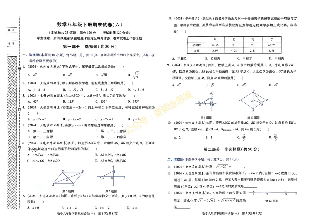 八年级完美期末试卷 二-第9张图片-四季读书网