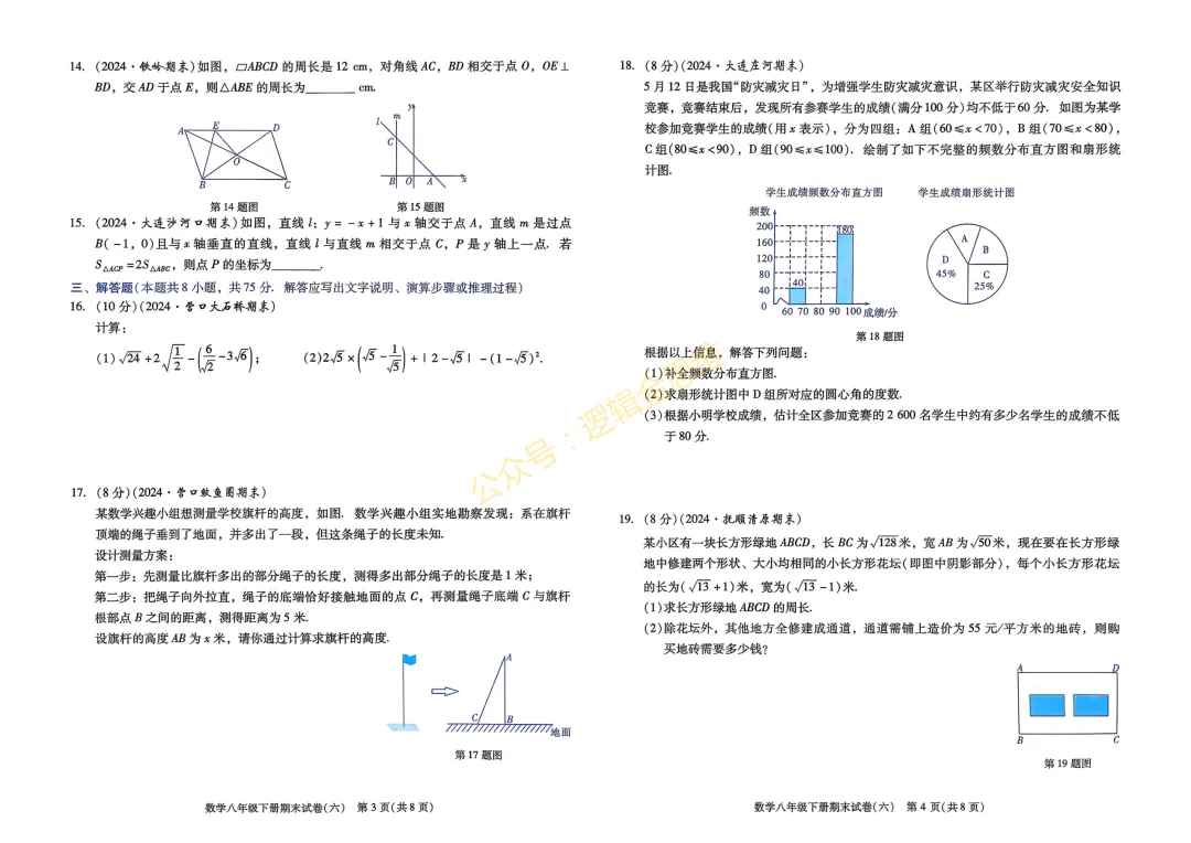 八年级完美期末试卷 二-第10张图片-四季读书网
