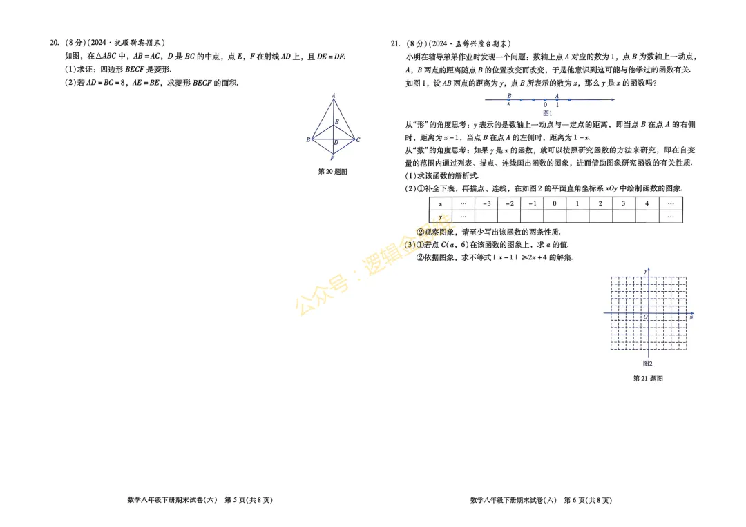 八年级完美期末试卷 二-第11张图片-四季读书网
