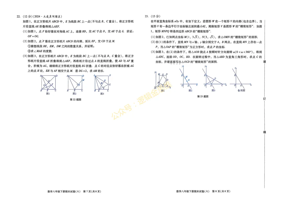 八年级完美期末试卷 二-第12张图片-四季读书网