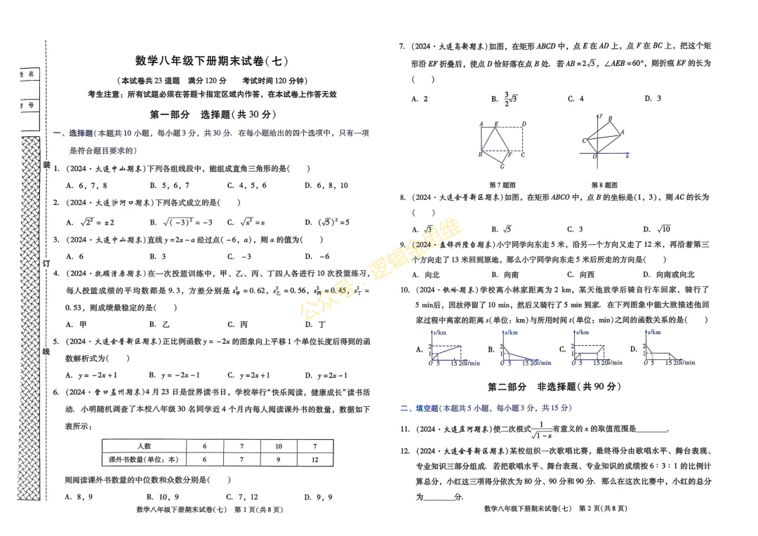 八年级完美期末试卷 二-第13张图片-四季读书网
