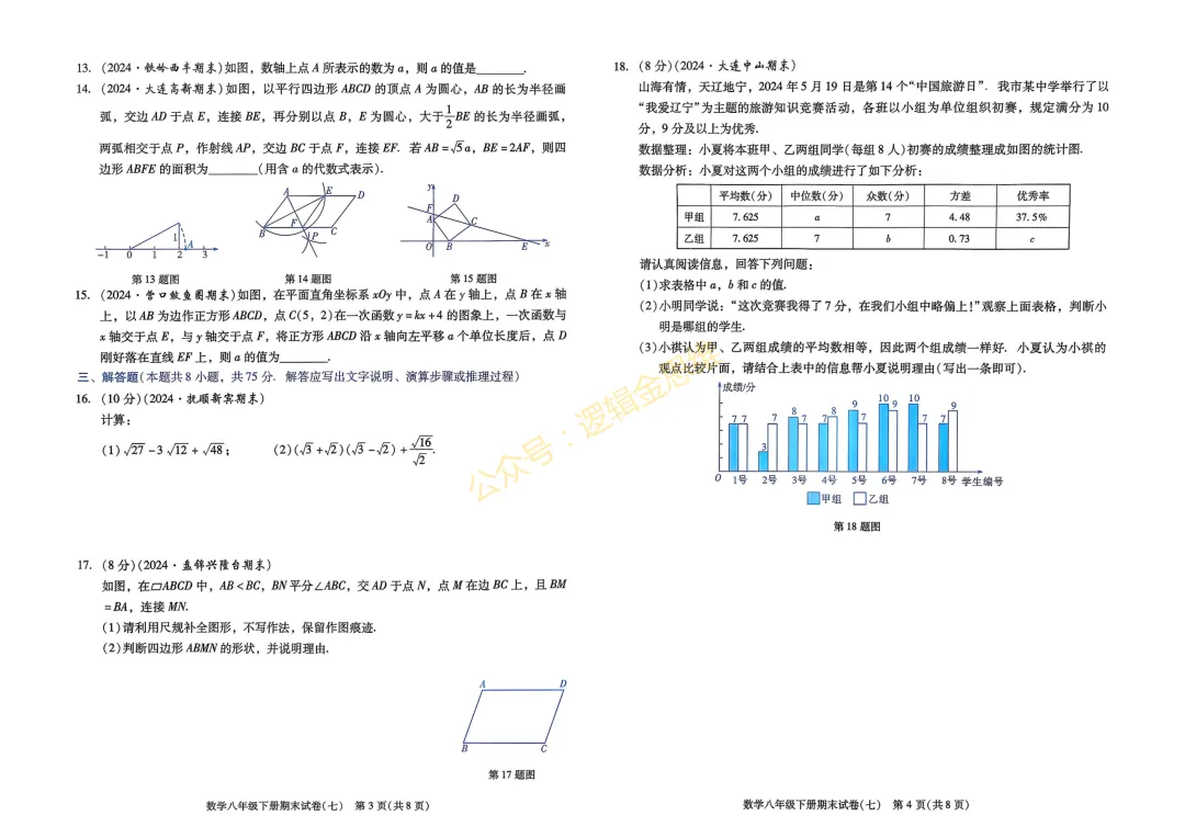 八年级完美期末试卷 二-第14张图片-四季读书网
