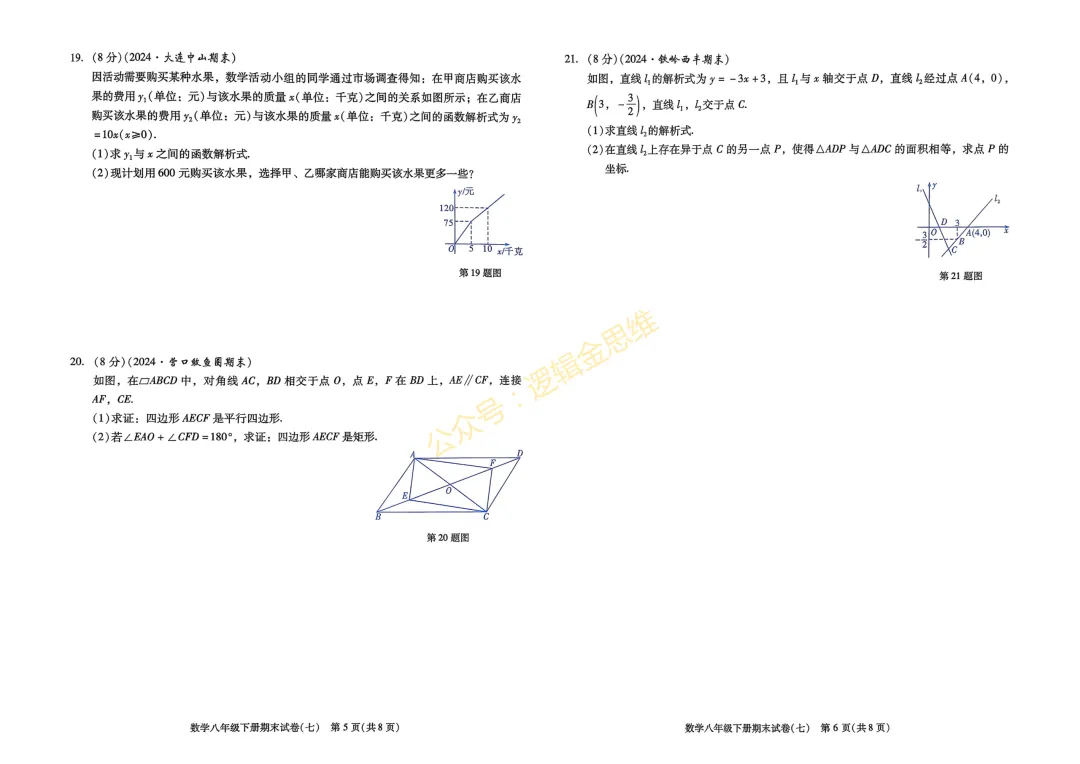八年级完美期末试卷 二-第15张图片-四季读书网