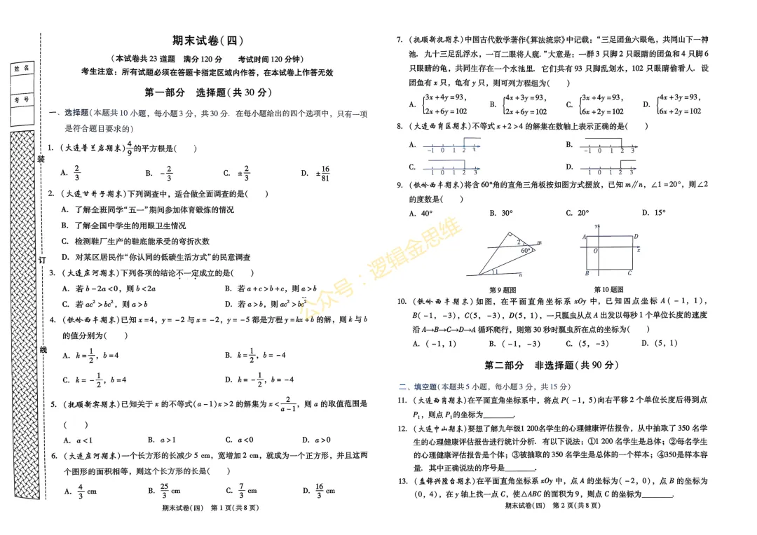 七年级完美期末试卷 二-第1张图片-四季读书网