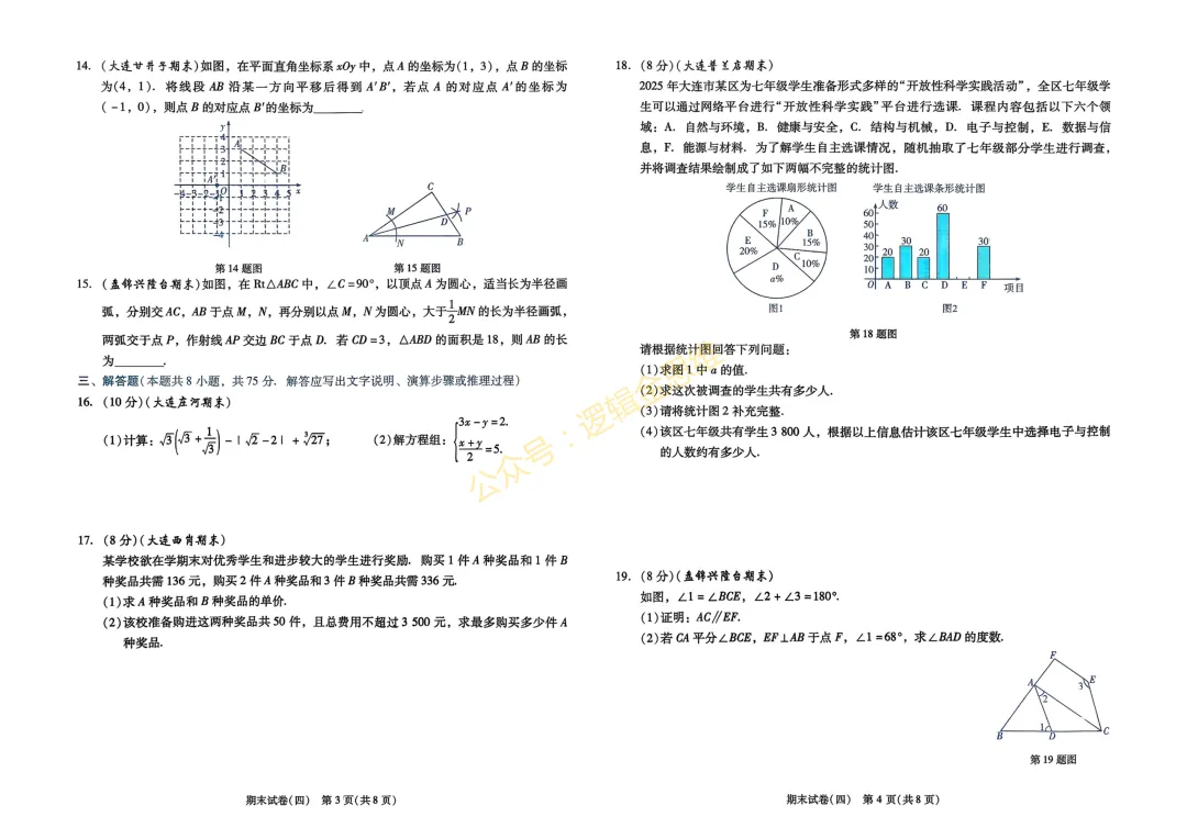 七年级完美期末试卷 二-第2张图片-四季读书网