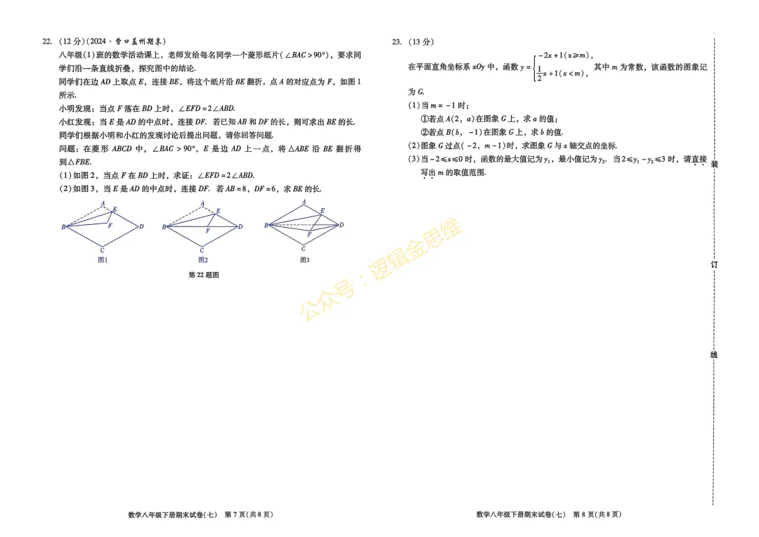 八年级完美期末试卷 二-第16张图片-四季读书网