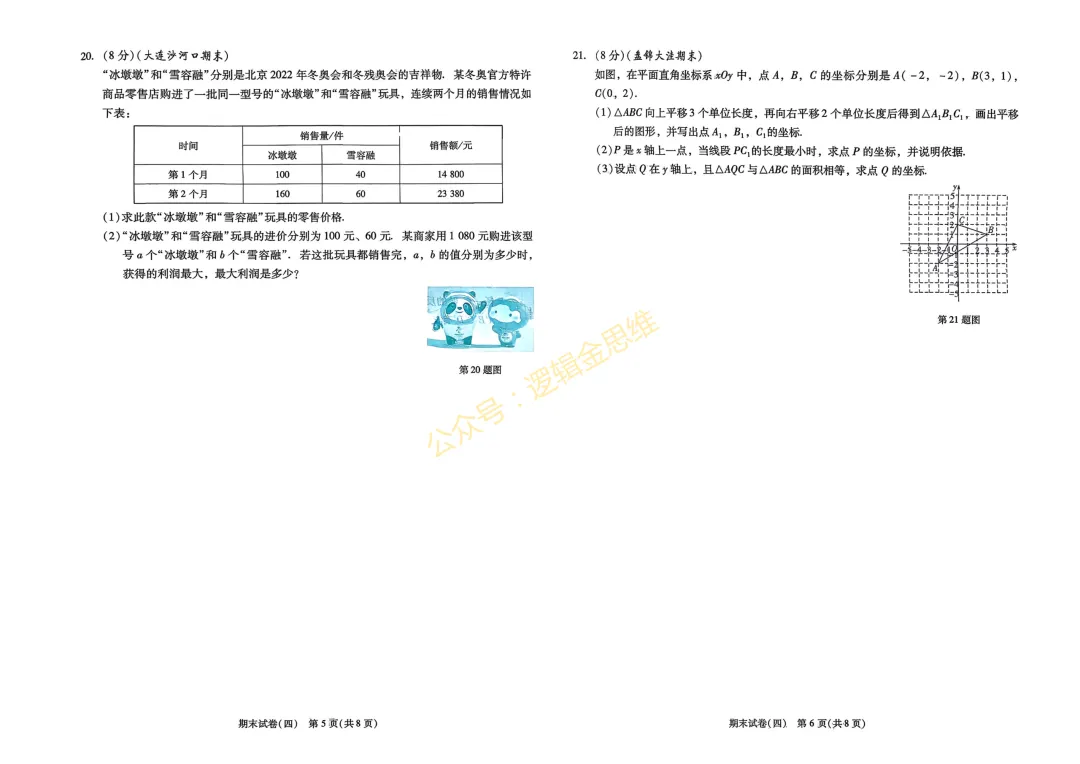 七年级完美期末试卷 二-第3张图片-四季读书网