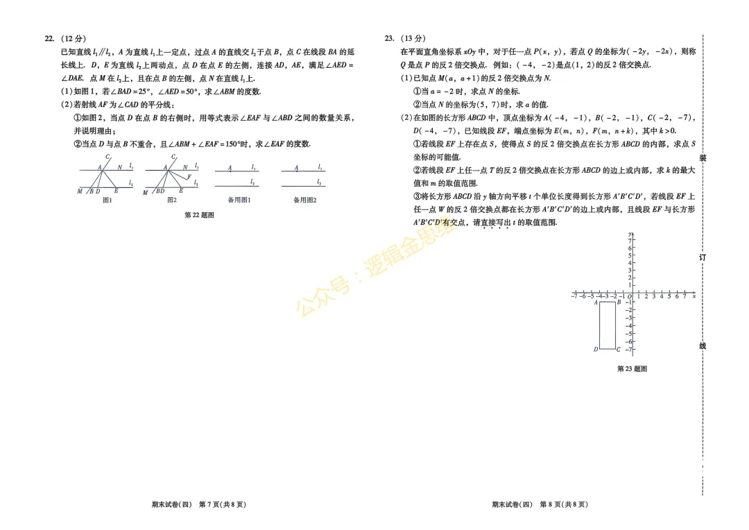 七年级完美期末试卷 二-第4张图片-四季读书网
