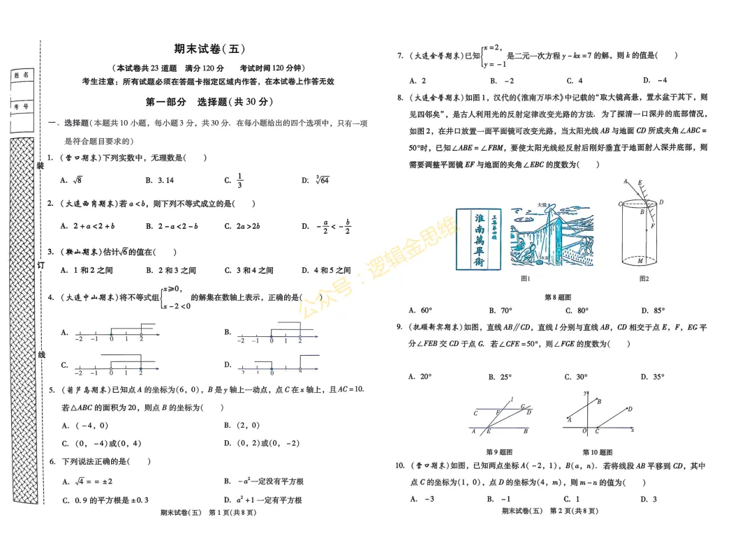 七年级完美期末试卷 二-第5张图片-四季读书网