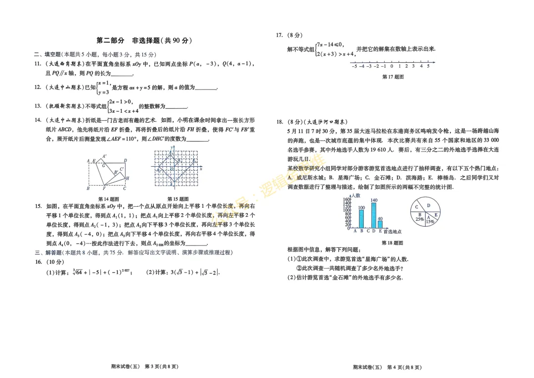 七年级完美期末试卷 二-第6张图片-四季读书网