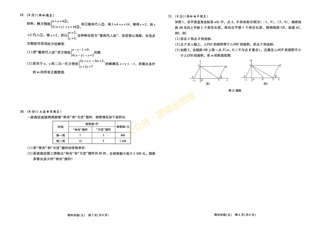 七年级完美期末试卷 二-第7张图片-四季读书网