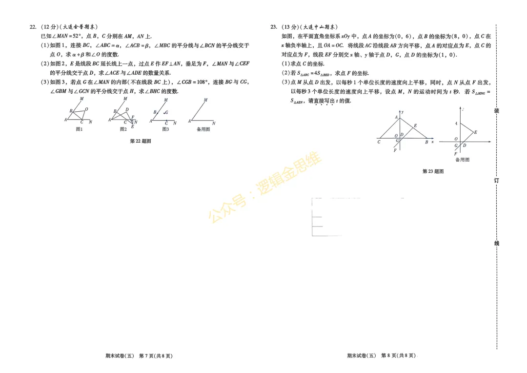 七年级完美期末试卷 二-第8张图片-四季读书网