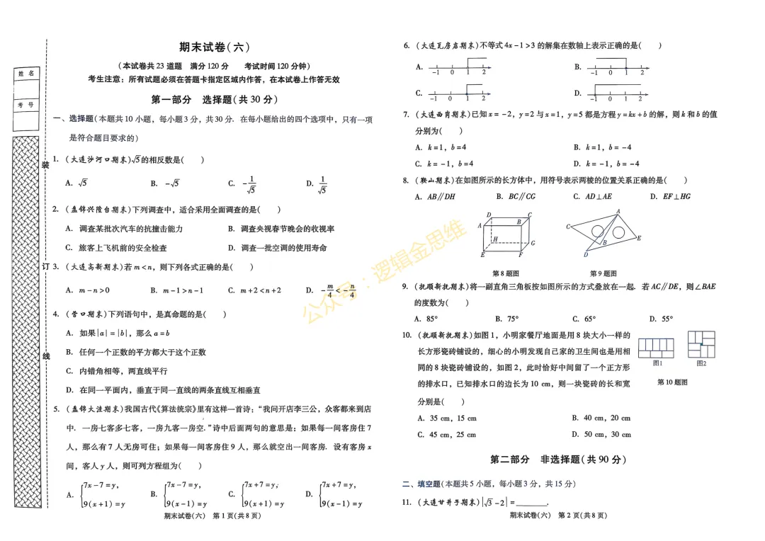 七年级完美期末试卷 二-第9张图片-四季读书网