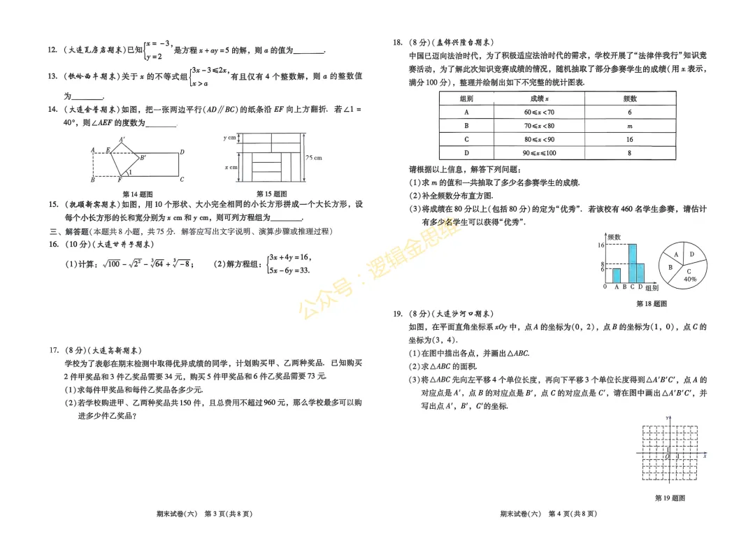 七年级完美期末试卷 二-第10张图片-四季读书网