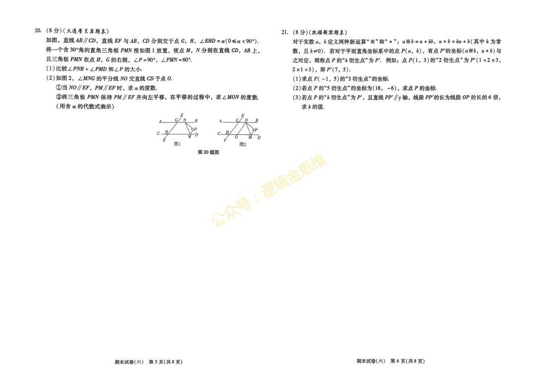 七年级完美期末试卷 二-第11张图片-四季读书网