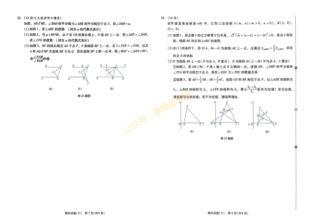 七年级完美期末试卷 二-第12张图片-四季读书网