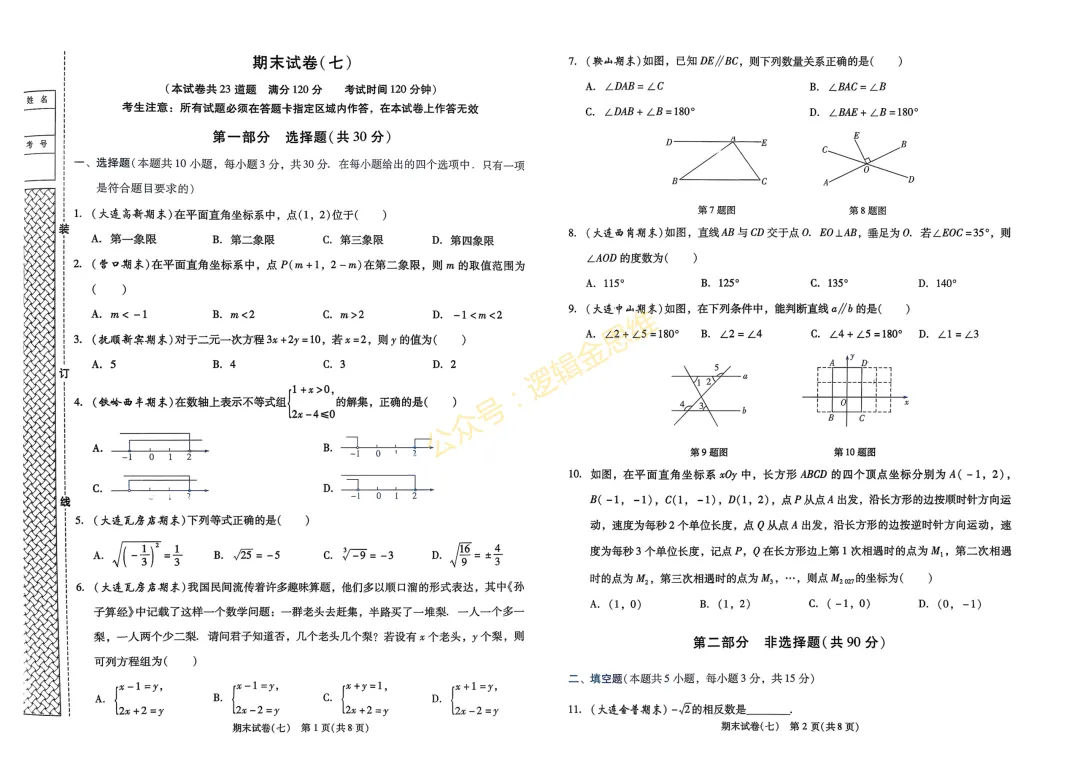 七年级完美期末试卷 二-第13张图片-四季读书网
