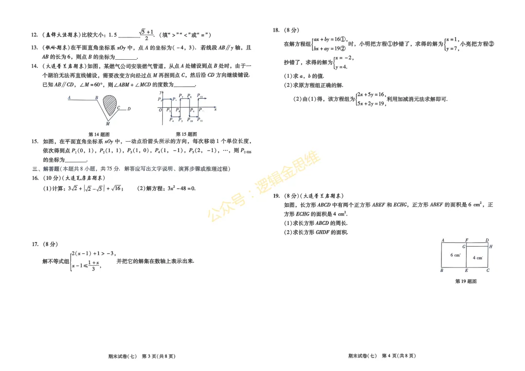 七年级完美期末试卷 二-第14张图片-四季读书网