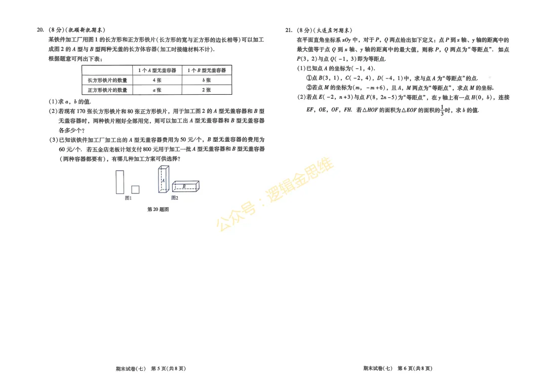 七年级完美期末试卷 二-第15张图片-四季读书网
