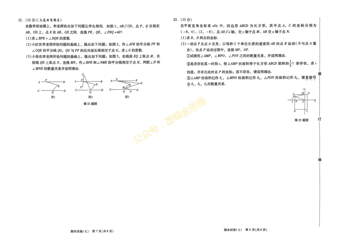七年级完美期末试卷 二-第16张图片-四季读书网