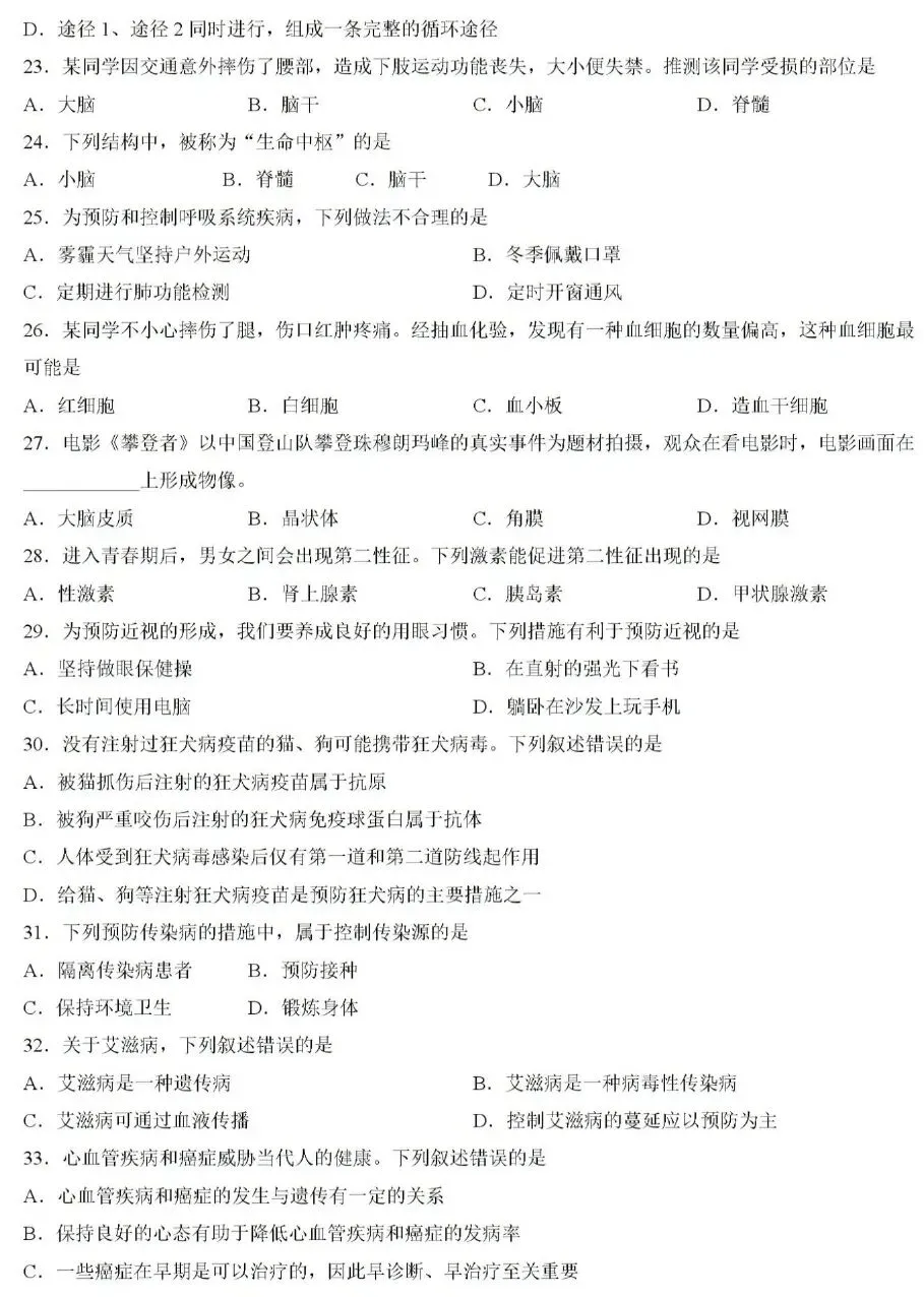 中考试卷:2026年江苏省无锡市初中学业水平考查生物试卷-第5张图片-四季读书网 中考试卷:2026年江苏省无锡市初中学业水平考查生物试卷-第5张图片-四季读书网