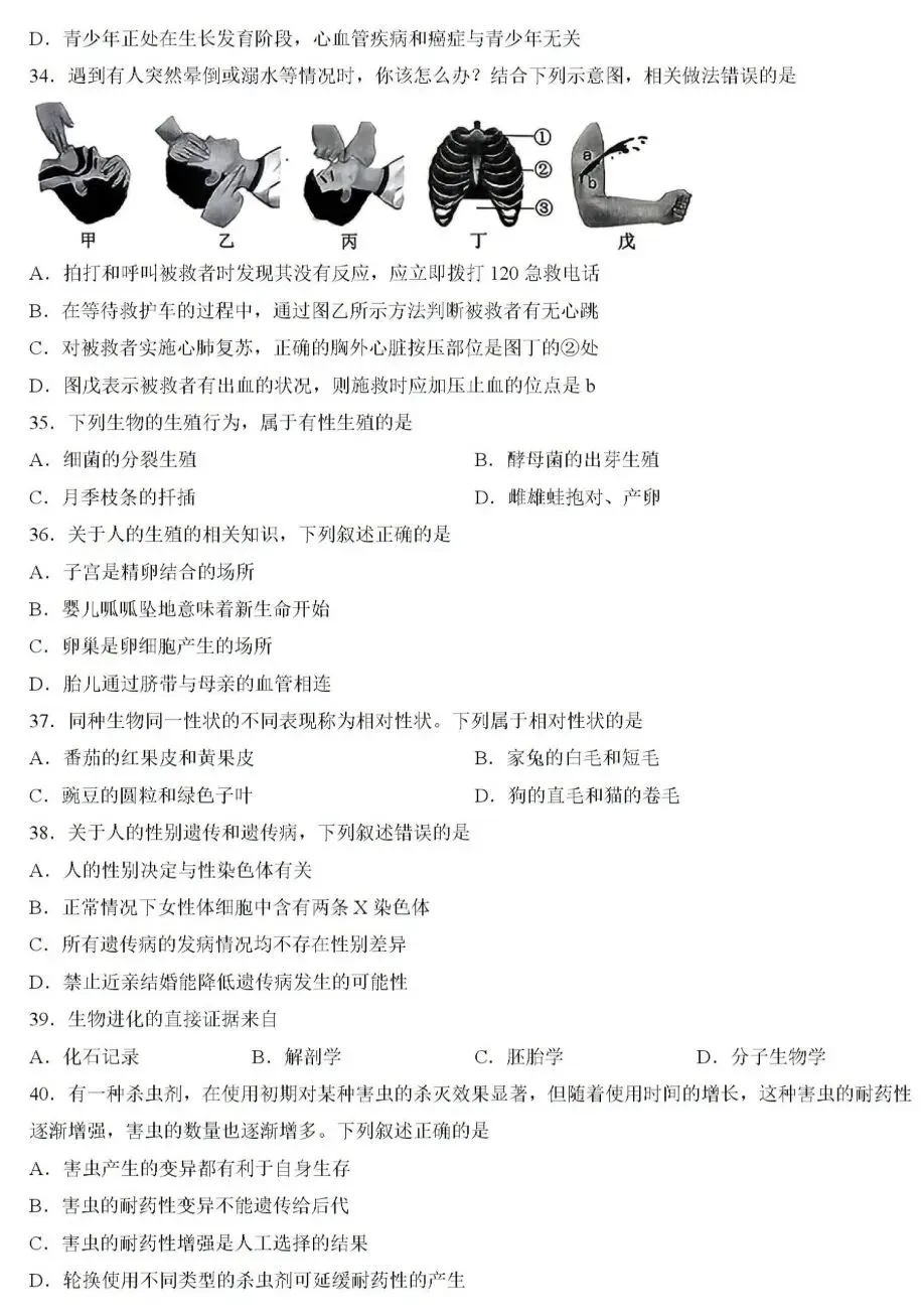 中考试卷:2026年江苏省无锡市初中学业水平考查生物试卷-第6张图片-四季读书网 中考试卷:2026年江苏省无锡市初中学业水平考查生物试卷-第6张图片-四季读书网