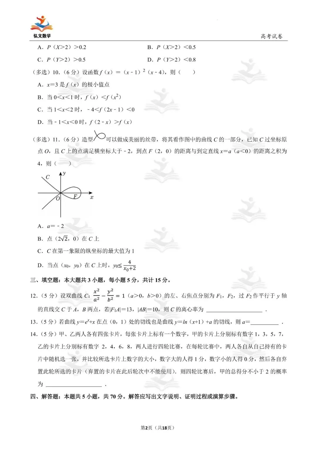 2024年全国统一高考数学试卷(新高考Ⅰ)+解析-第3张图片-四季读书网 2024年全国统一高考数学试卷(新高考Ⅰ)+解析-第3张图片-四季读书网
