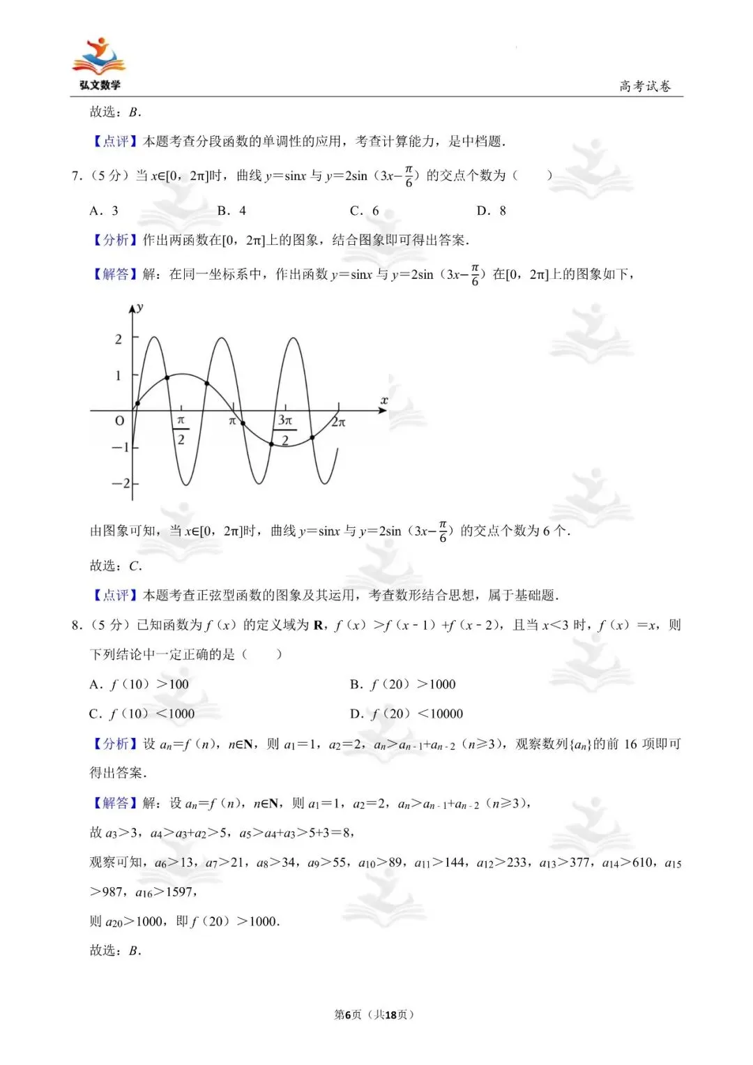 2024年全国统一高考数学试卷(新高考Ⅰ)+解析-第7张图片-四季读书网 2024年全国统一高考数学试卷(新高考Ⅰ)+解析-第7张图片-四季读书网