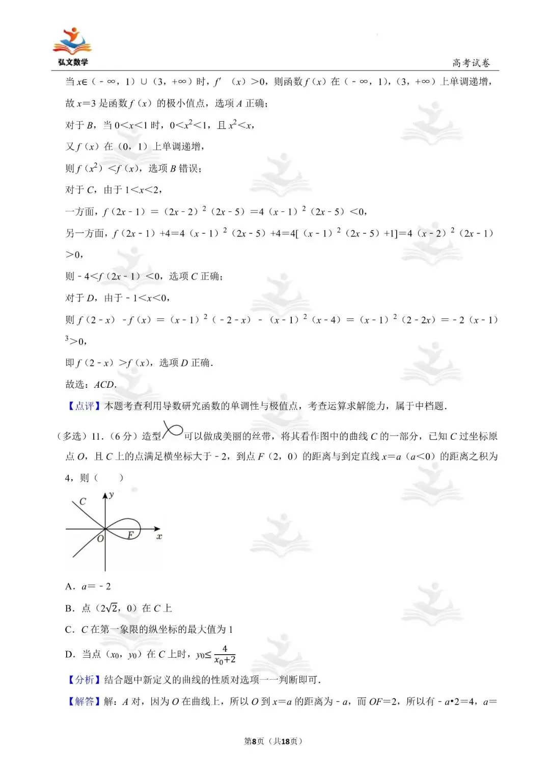 2024年全国统一高考数学试卷(新高考Ⅰ)+解析-第9张图片-四季读书网 2024年全国统一高考数学试卷(新高考Ⅰ)+解析-第9张图片-四季读书网