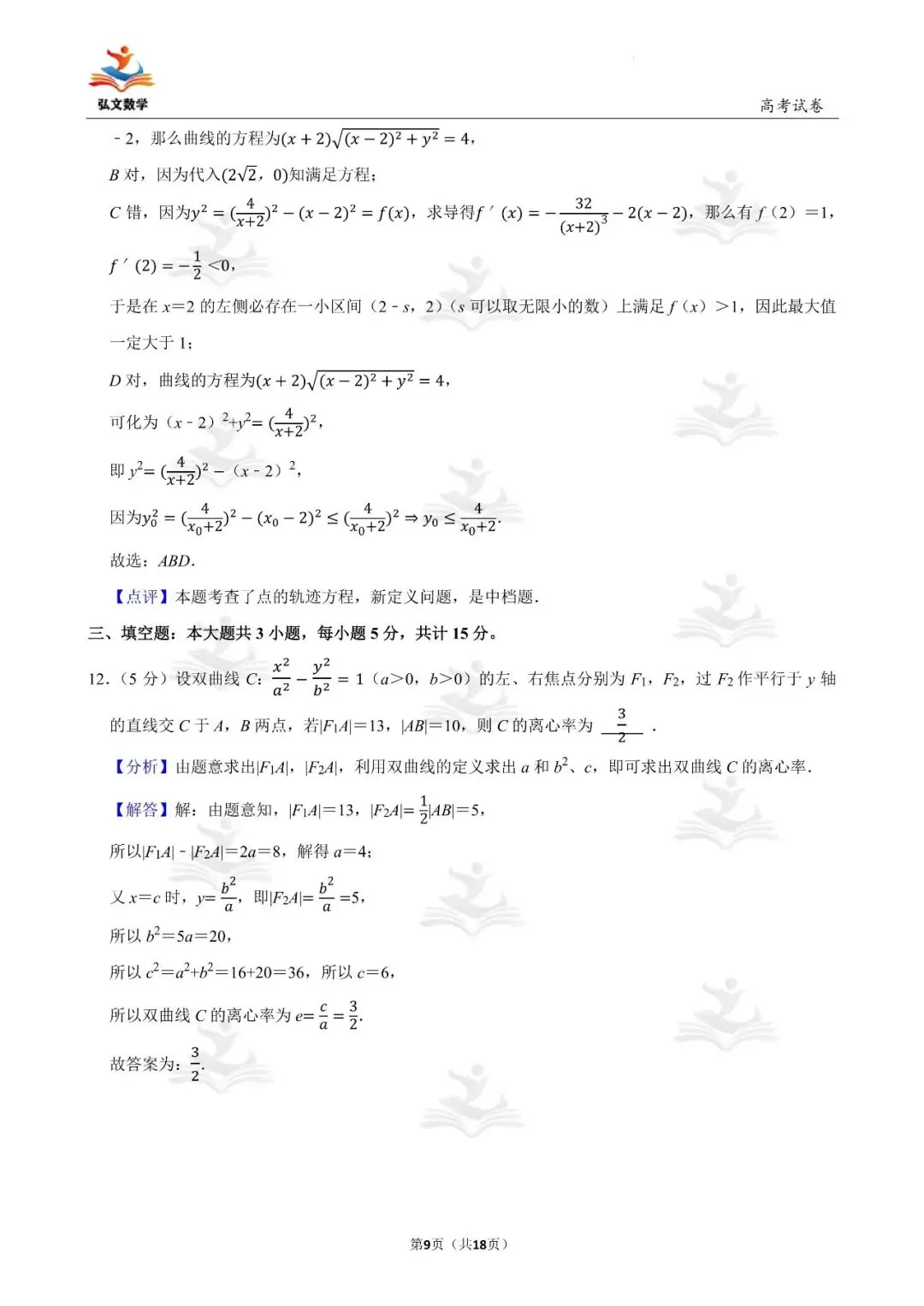 2024年全国统一高考数学试卷(新高考Ⅰ)+解析-第10张图片-四季读书网 2024年全国统一高考数学试卷(新高考Ⅰ)+解析-第10张图片-四季读书网