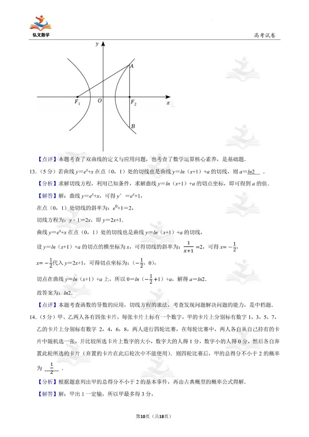 2024年全国统一高考数学试卷(新高考Ⅰ)+解析-第11张图片-四季读书网 2024年全国统一高考数学试卷(新高考Ⅰ)+解析-第11张图片-四季读书网
