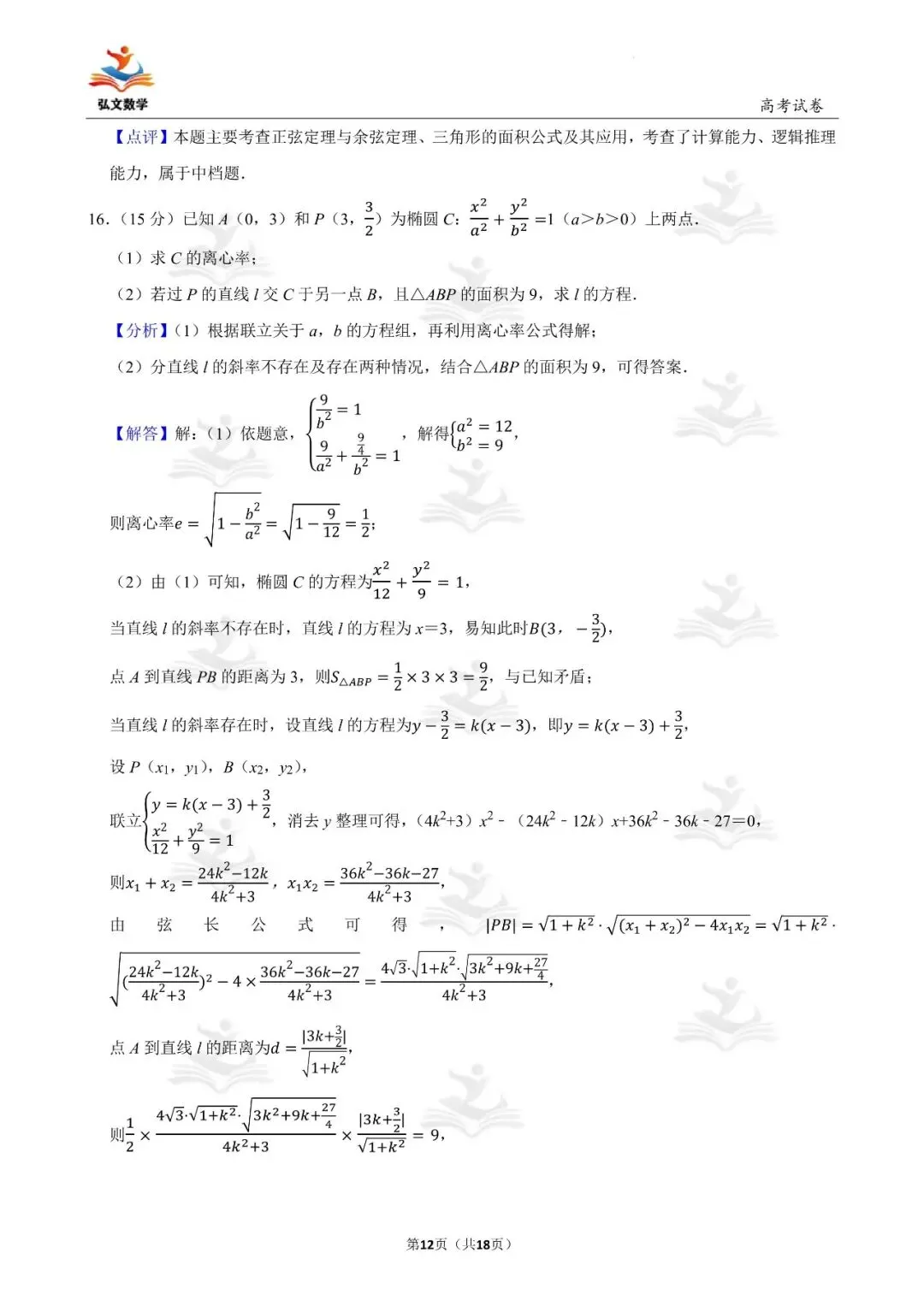 2024年全国统一高考数学试卷(新高考Ⅰ)+解析-第13张图片-四季读书网 2024年全国统一高考数学试卷(新高考Ⅰ)+解析-第13张图片-四季读书网