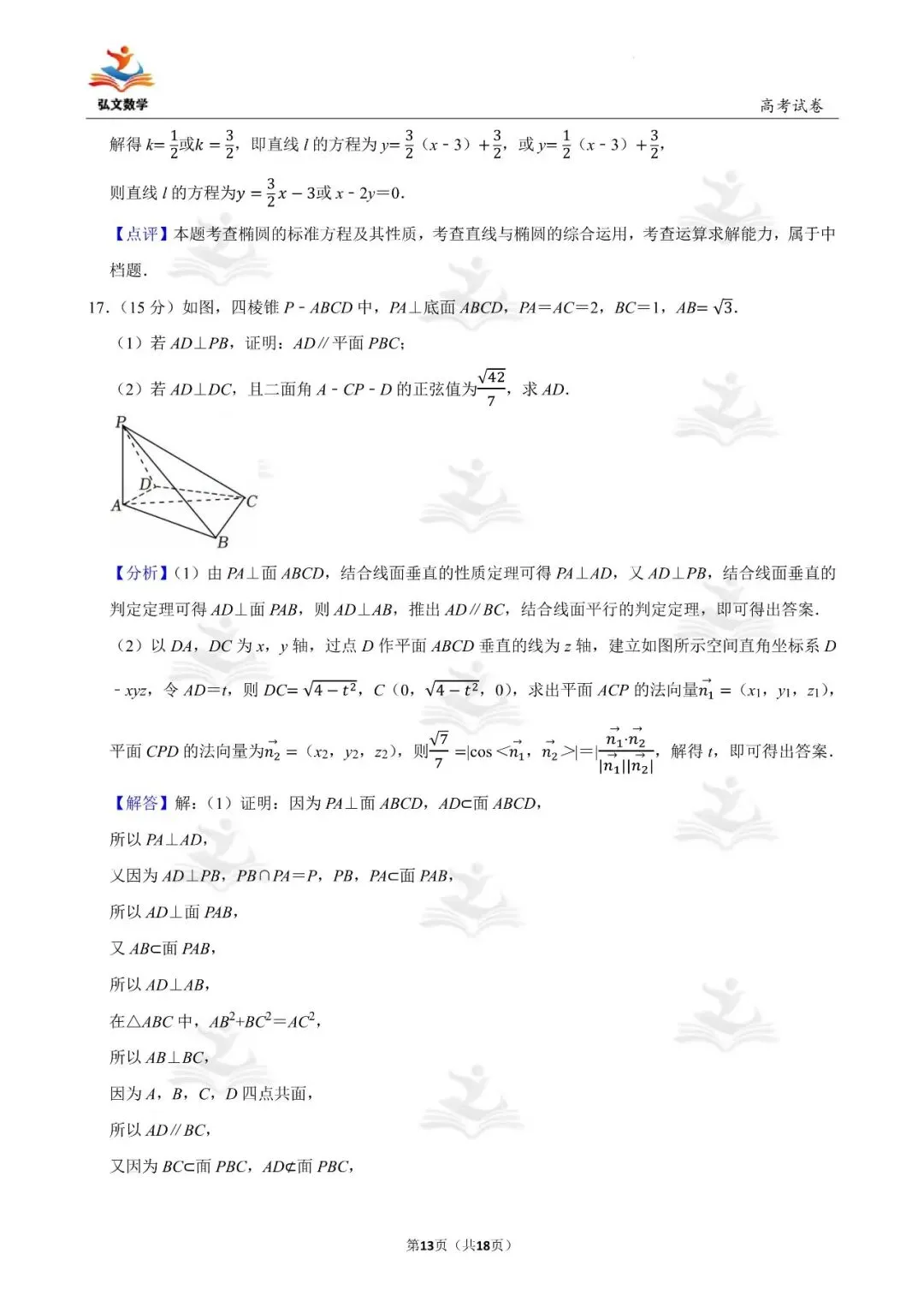 2024年全国统一高考数学试卷(新高考Ⅰ)+解析-第14张图片-四季读书网 2024年全国统一高考数学试卷(新高考Ⅰ)+解析-第14张图片-四季读书网