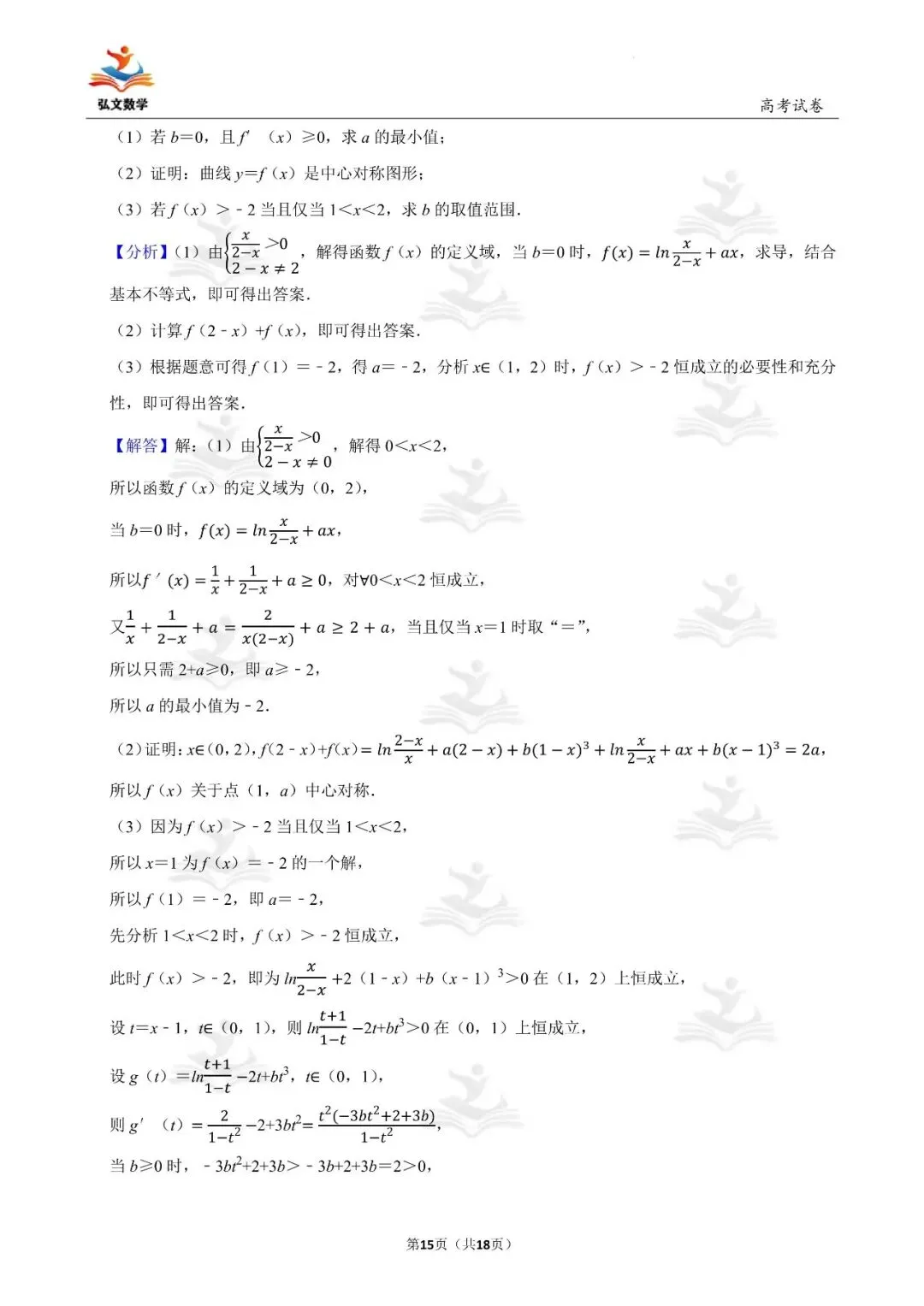 2024年全国统一高考数学试卷(新高考Ⅰ)+解析-第16张图片-四季读书网 2024年全国统一高考数学试卷(新高考Ⅰ)+解析-第16张图片-四季读书网