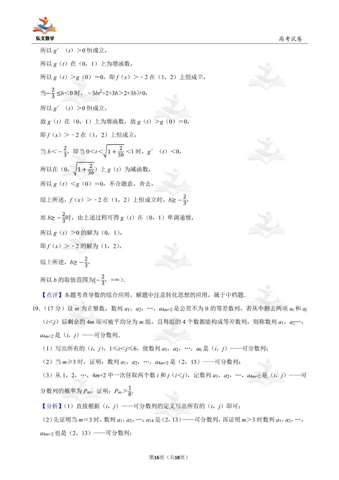 2024年全国统一高考数学试卷(新高考Ⅰ)+解析-第17张图片-四季读书网 2024年全国统一高考数学试卷(新高考Ⅰ)+解析-第17张图片-四季读书网