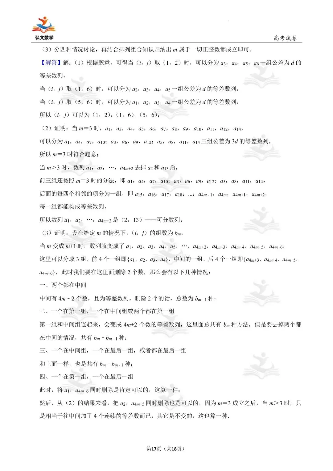 2024年全国统一高考数学试卷(新高考Ⅰ)+解析-第18张图片-四季读书网 2024年全国统一高考数学试卷(新高考Ⅰ)+解析-第18张图片-四季读书网