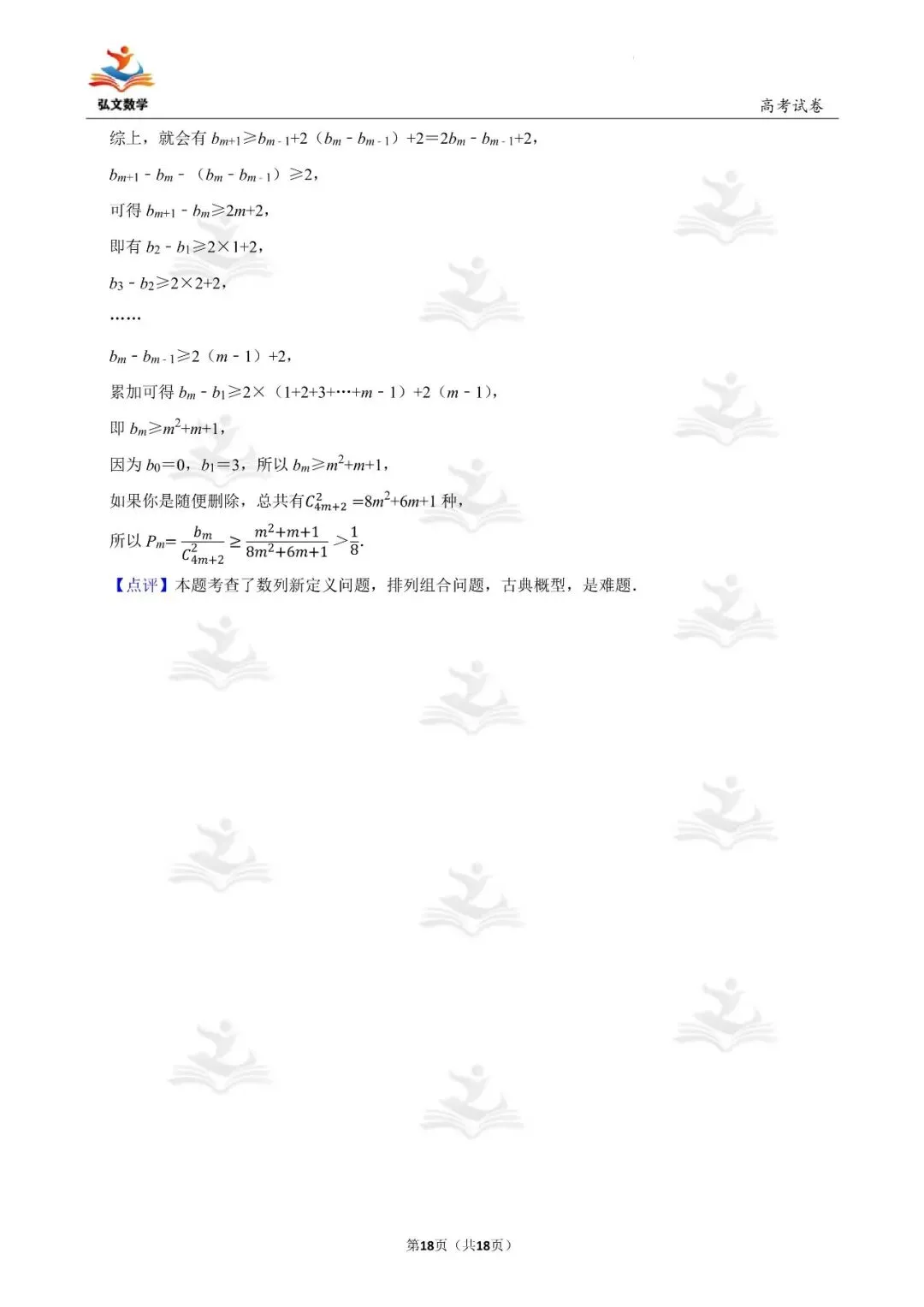2024年全国统一高考数学试卷(新高考Ⅰ)+解析-第19张图片-四季读书网 2024年全国统一高考数学试卷(新高考Ⅰ)+解析-第19张图片-四季读书网