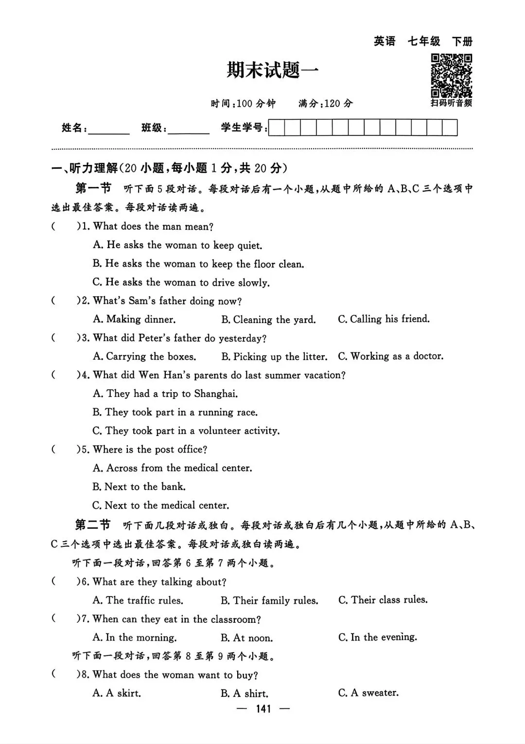 仁爱版七年级英语第二学期期末试卷带听力和答案-第1张图片-四季读书网