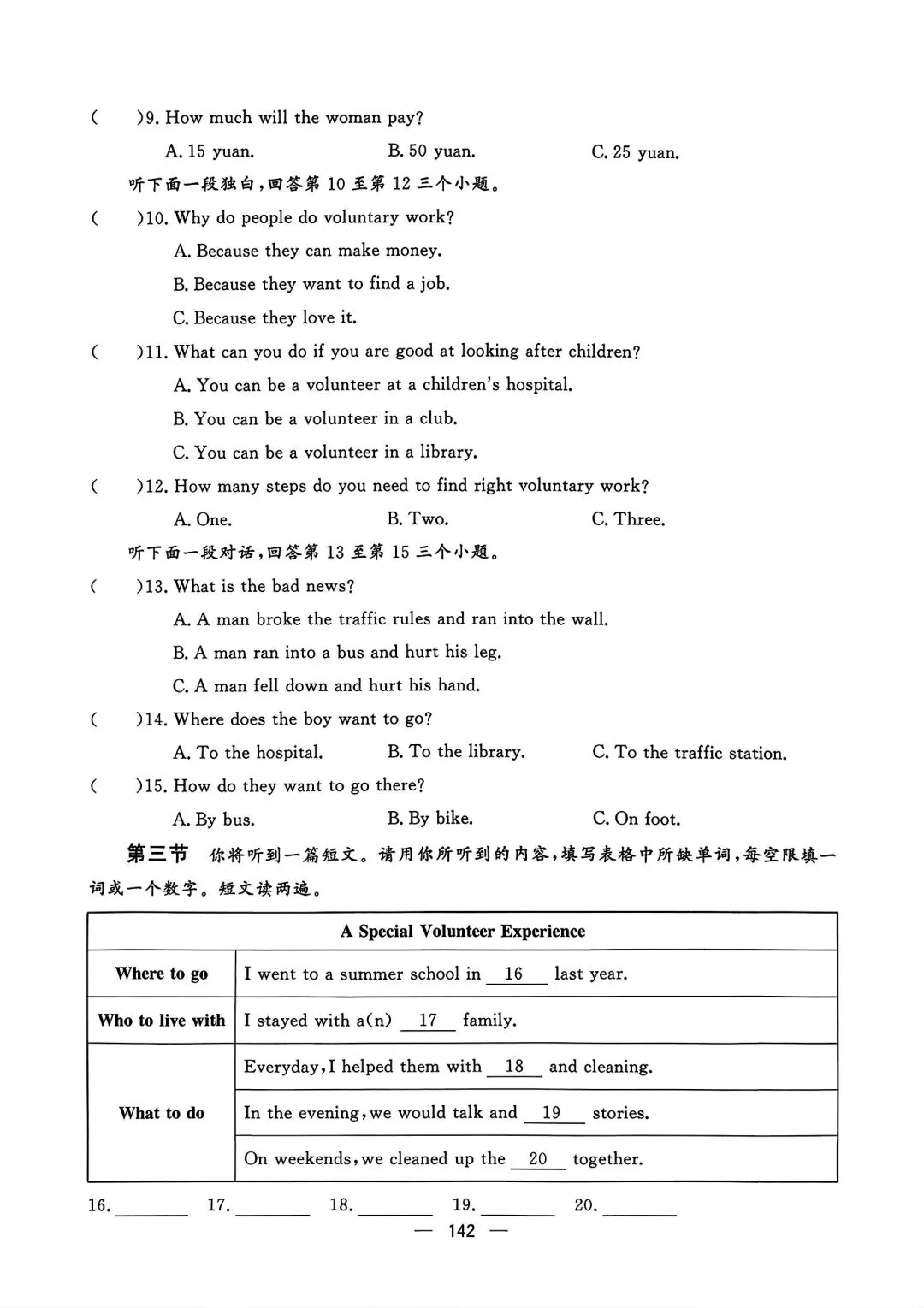 仁爱版七年级英语第二学期期末试卷带听力和答案-第2张图片-四季读书网
