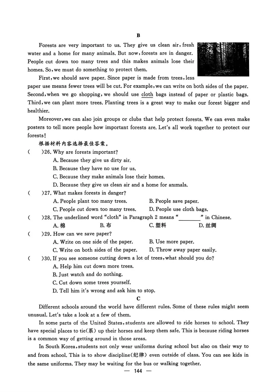 仁爱版七年级英语第二学期期末试卷带听力和答案-第4张图片-四季读书网