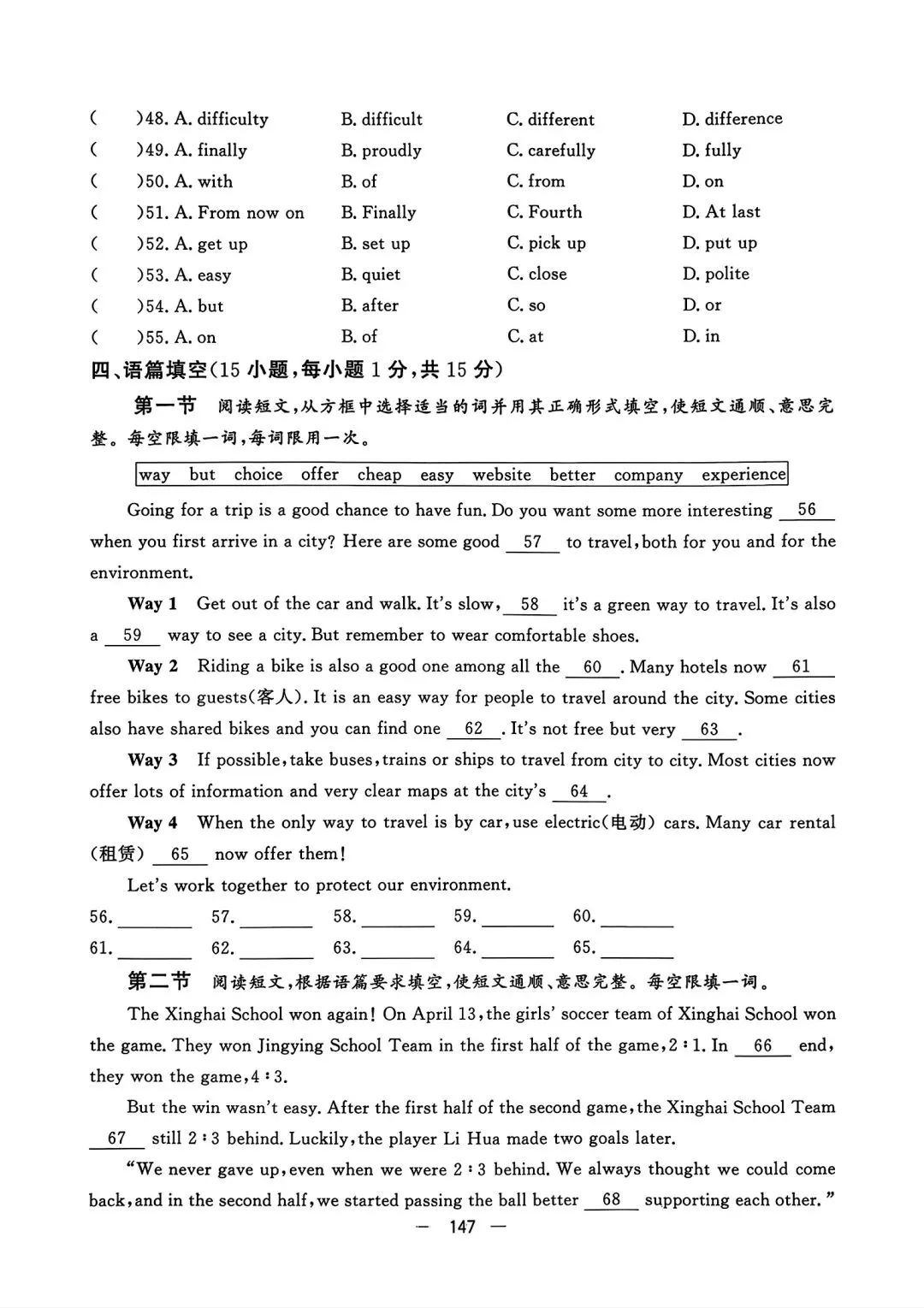 仁爱版七年级英语第二学期期末试卷带听力和答案-第7张图片-四季读书网
