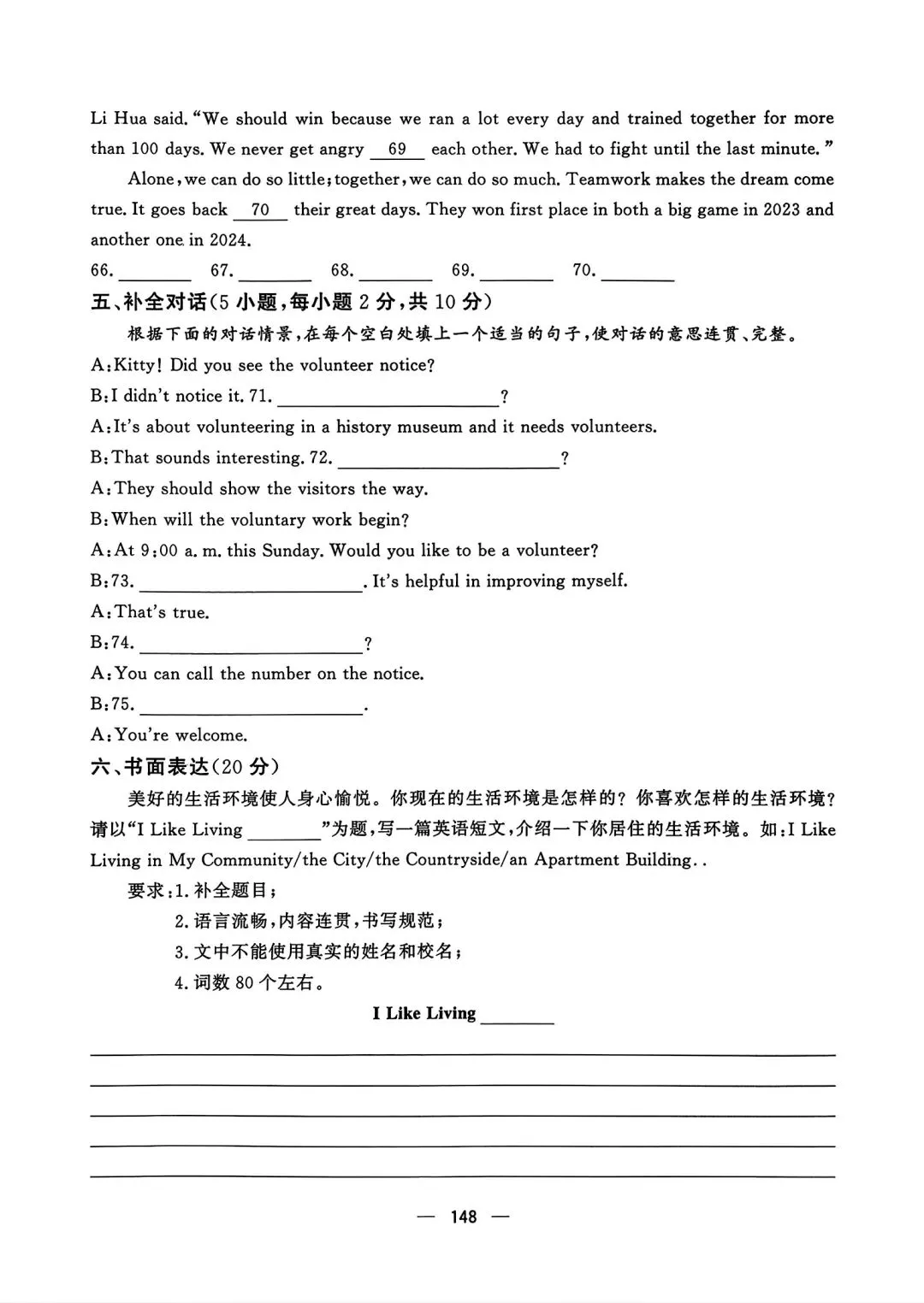 仁爱版七年级英语第二学期期末试卷带听力和答案-第8张图片-四季读书网