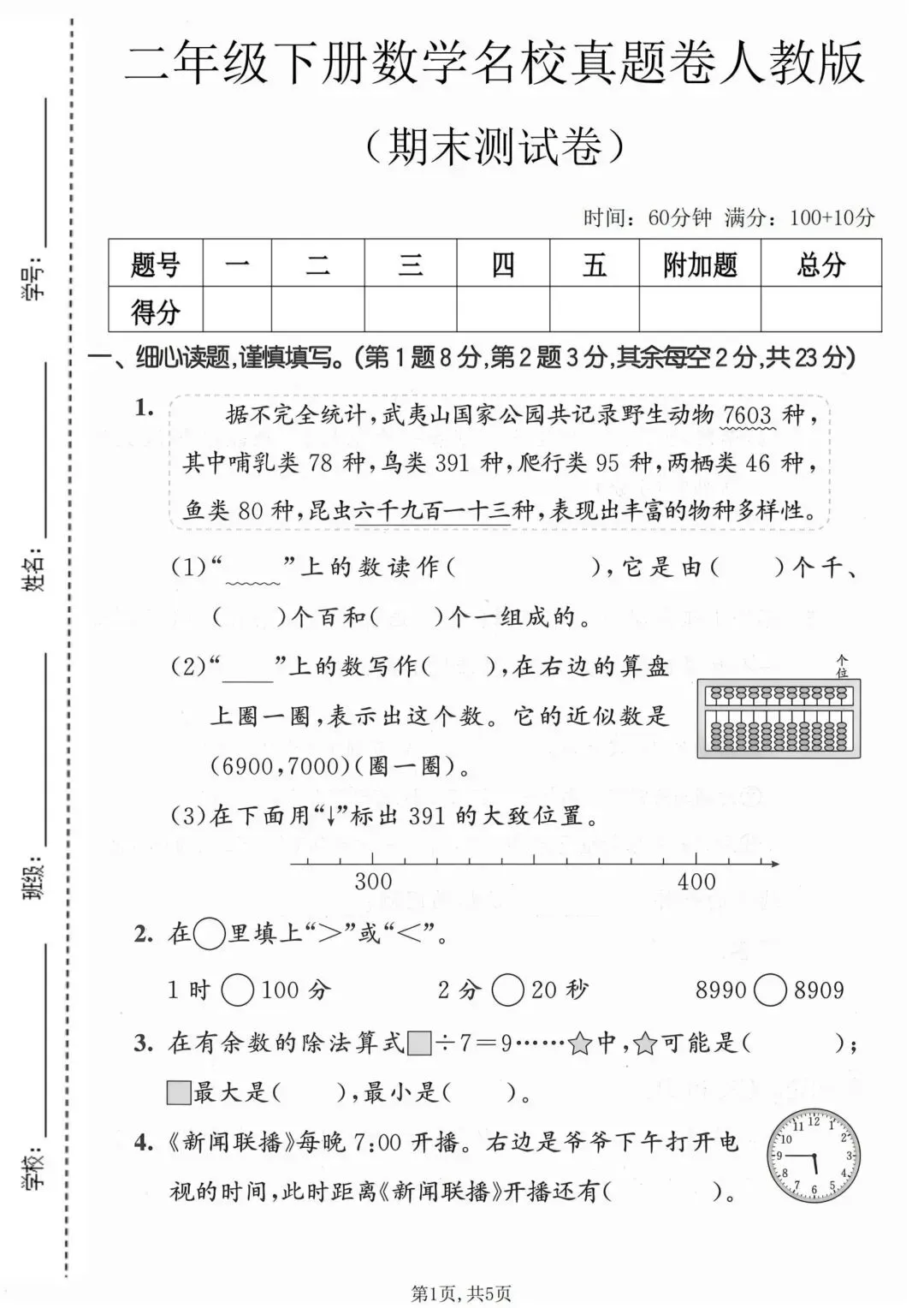 26年新版二年级下册数学人教版期末真题测试卷,完整版含答案-第3张图片-四季读书网 26年新版二年级下册数学人教版期末真题测试卷,完整版含答案-第3张图片-四季读书网