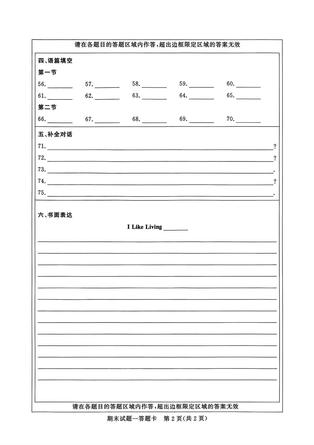 仁爱版七年级英语第二学期期末试卷带听力和答案-第10张图片-四季读书网
