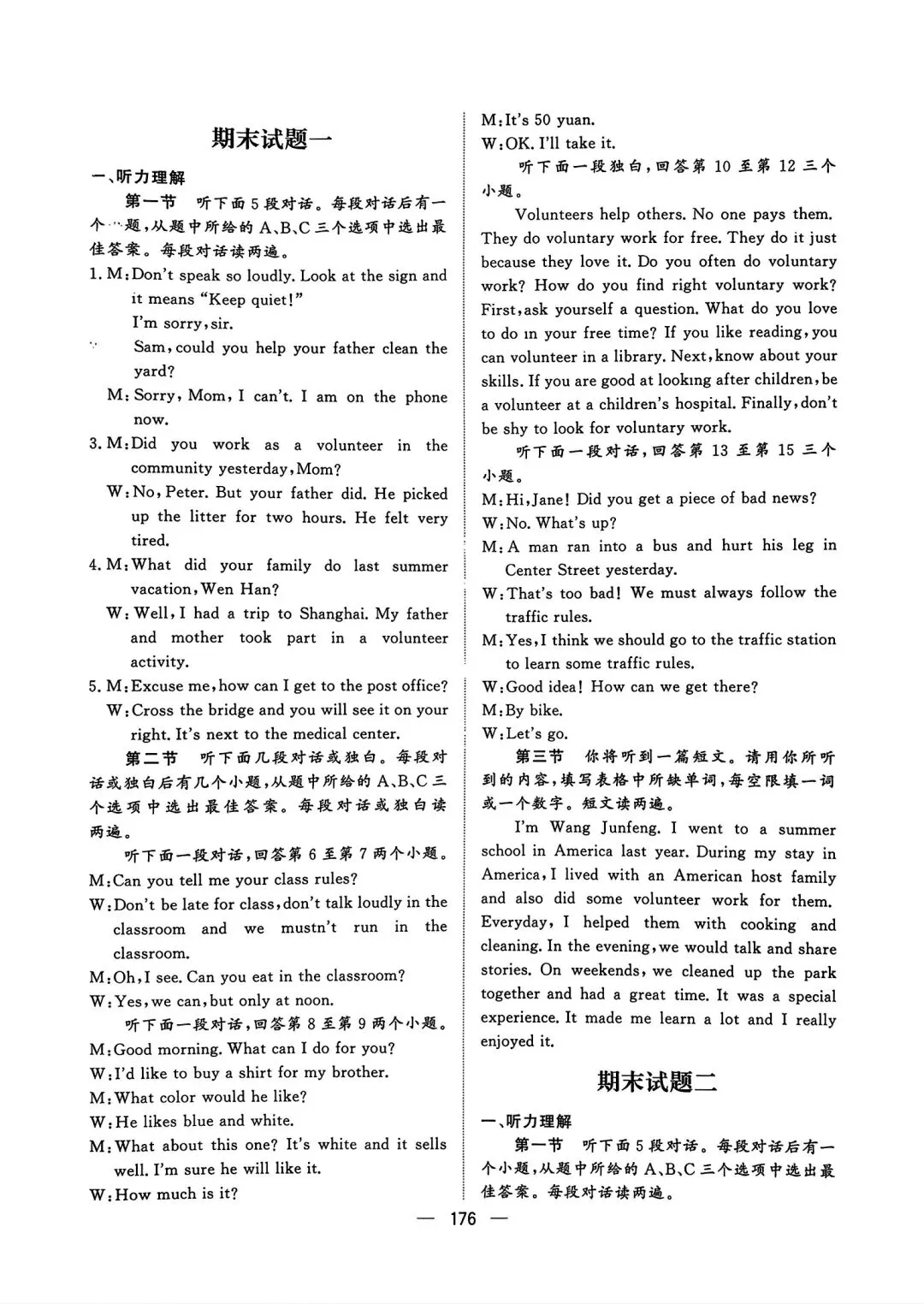 仁爱版七年级英语第二学期期末试卷带听力和答案-第11张图片-四季读书网