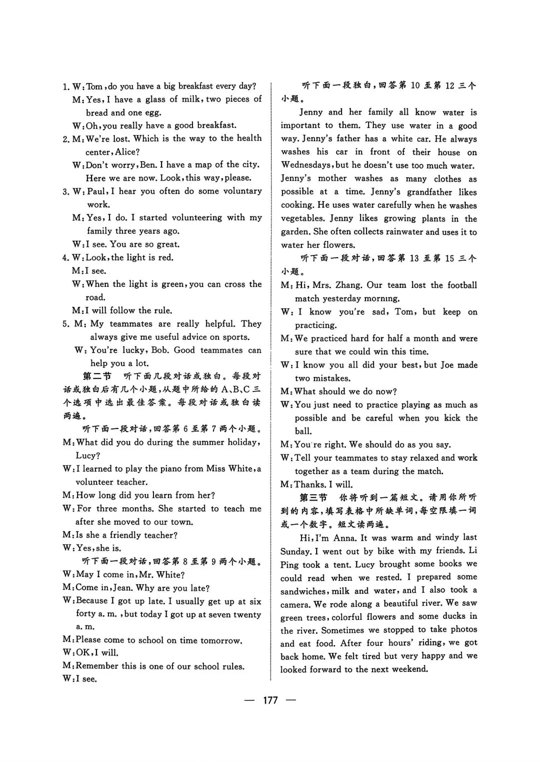 仁爱版七年级英语第二学期期末试卷带听力和答案-第12张图片-四季读书网