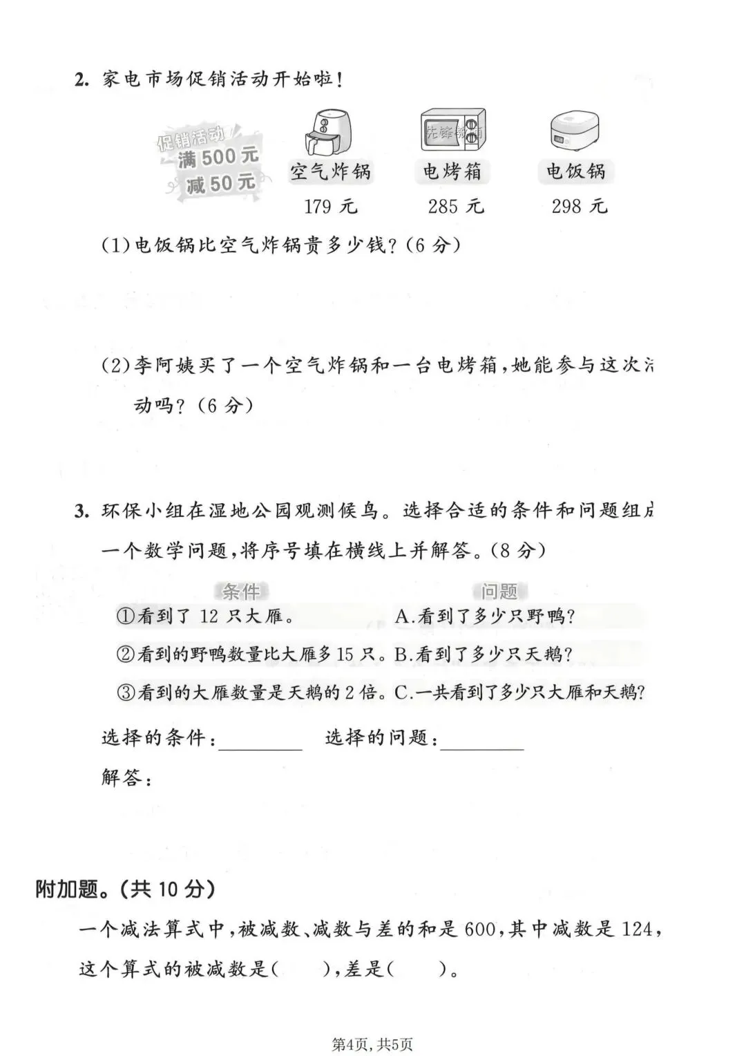 26年新版二年级下册数学人教版期末真题测试卷,完整版含答案-第6张图片-四季读书网 26年新版二年级下册数学人教版期末真题测试卷,完整版含答案-第6张图片-四季读书网