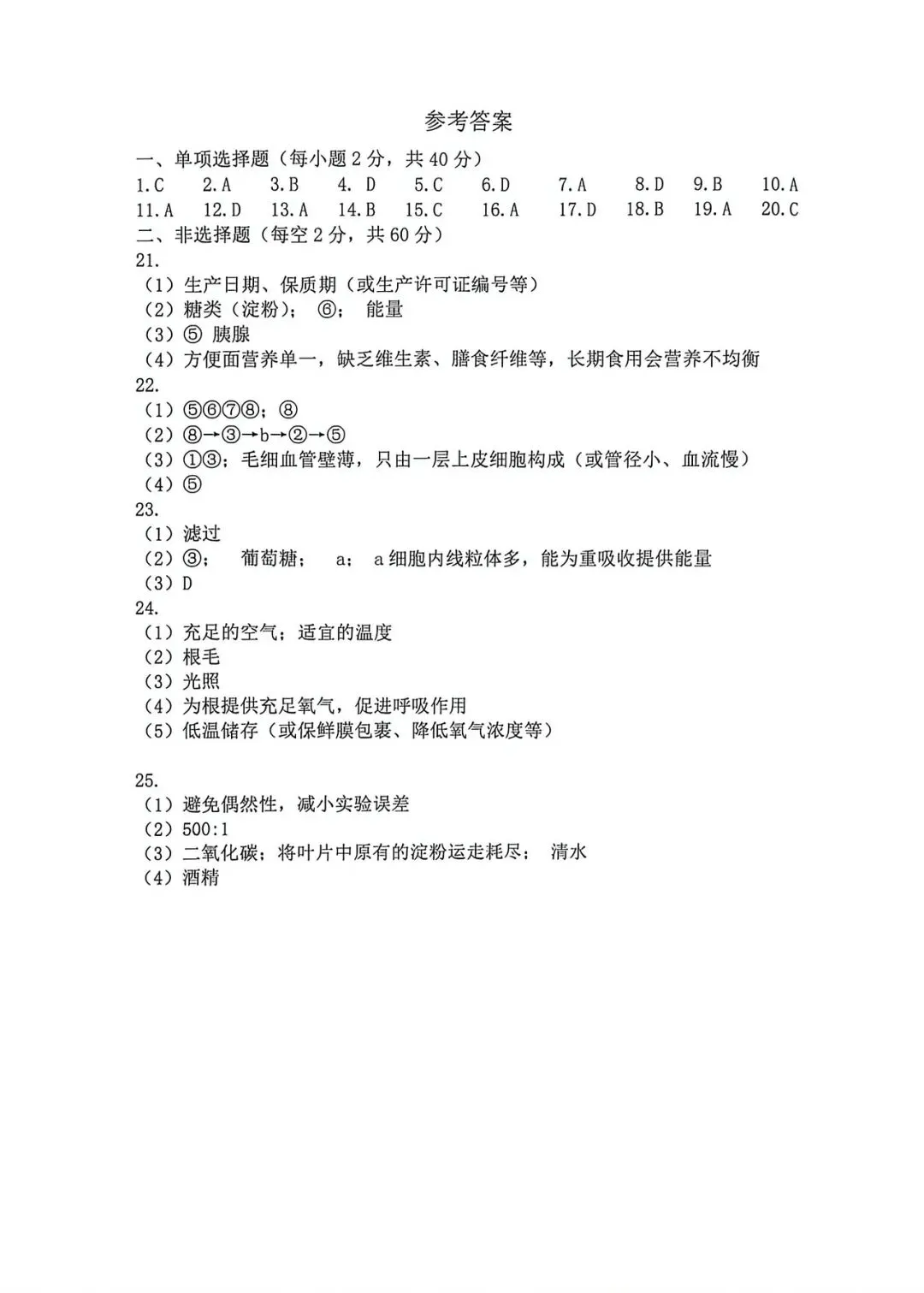 2025年7月阆中市七下生物期末试卷-第3张图片-四季读书网