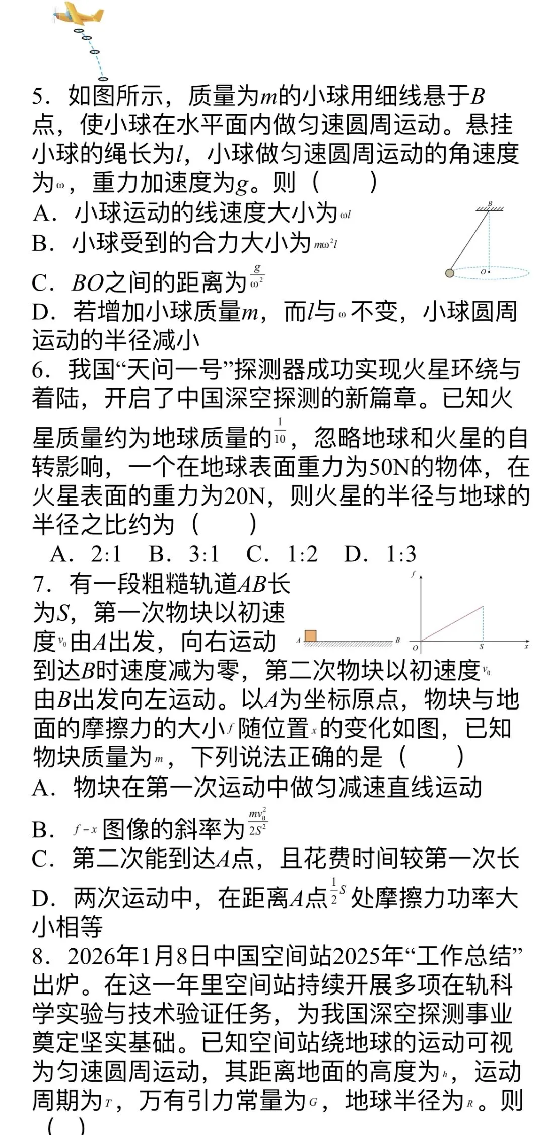 【必修二】高中物理必修二检测试卷-第2张图片-四季读书网